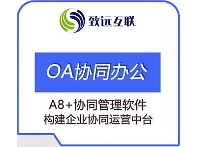 優化工作流程，體驗四川協同辦公軟件的便捷性